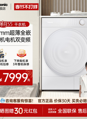 松下【小薄荷S5】全自动真变频家用超薄滚筒热泵式干衣机NH-M2QR1