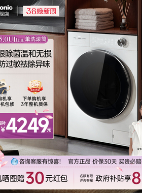 松下白月光5.0ultra全自动家用滚筒洗衣机10KG变频除毛防过敏N4M1