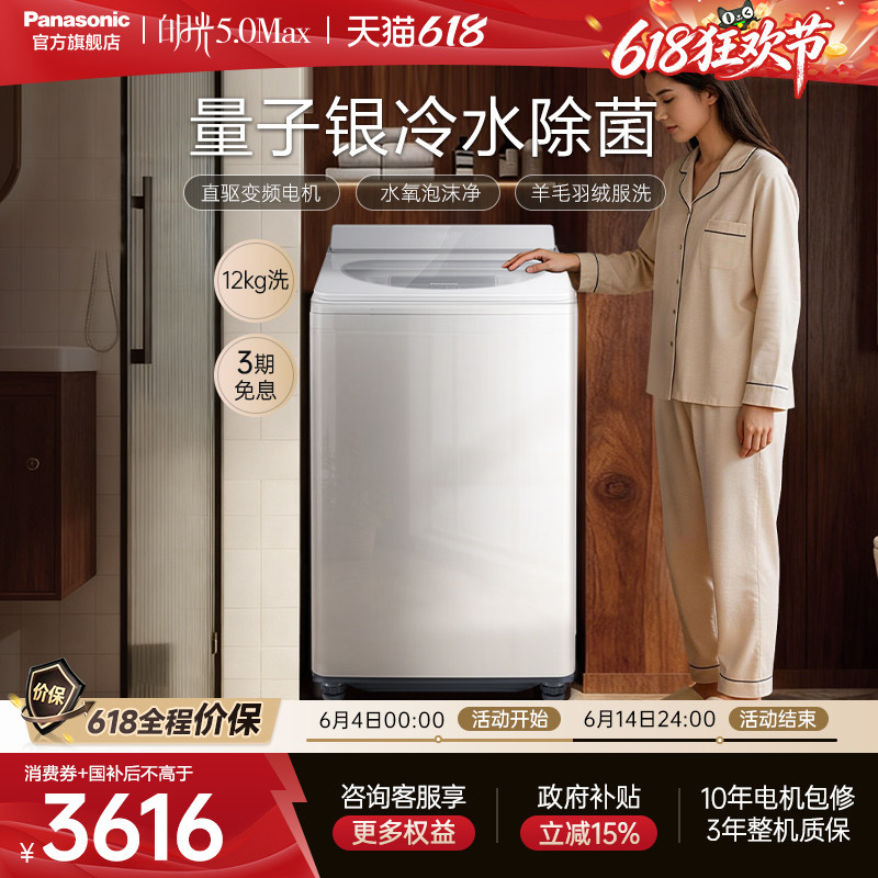 松下白月光5.0Max不弯腰波轮洗衣机12公斤大容量家用变频除菌U2A1