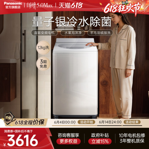 松下12kg白月光5.0Max洗衣机U2A1