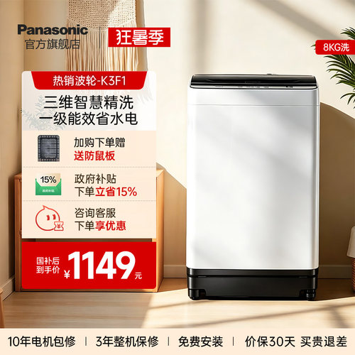 [爱妻号]松下8kg热销波轮洗衣机