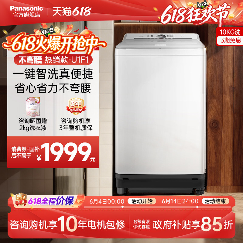 松下白月光5.0波轮洗衣机U1F1