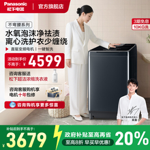 [不弯腰首选]松下波轮洗衣机10公斤一级能效全自动直驱变频1U2R