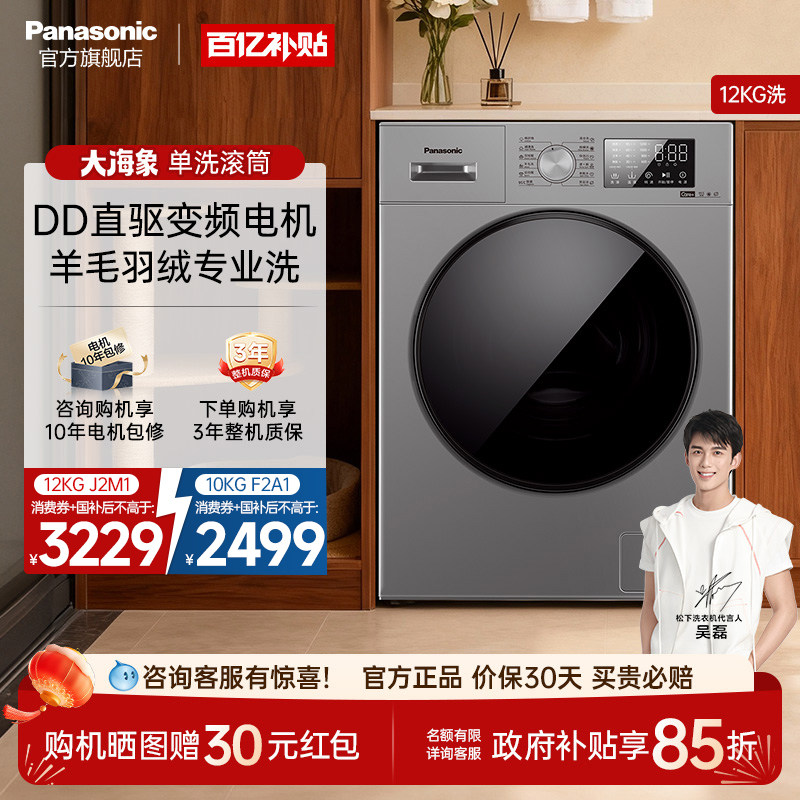 松下大海象12kg大容量洗衣机全自动家用直驱变频滚筒除菌除螨J2