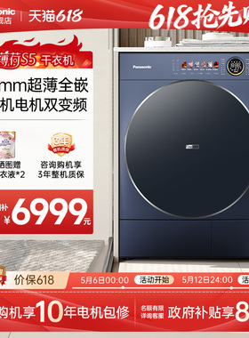 松下小薄荷S5烘干机10kg家用全自动大容量超薄热泵式干衣机-M2NR1