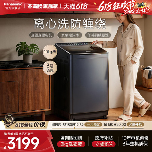 松下不弯腰旗舰波轮洗衣机1U2R