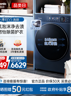 松下小薄荷S5超薄10kg全自动家用洗烘一体滚筒洗衣机纳诺怡M2SA1