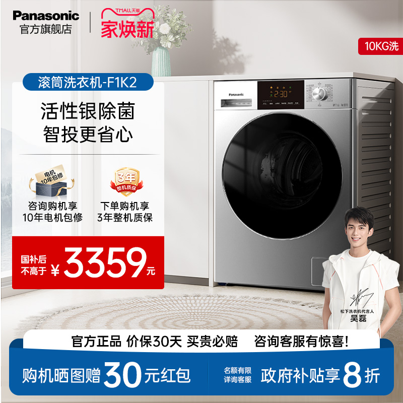 松下洗脱变频节能滚筒洗衣机
