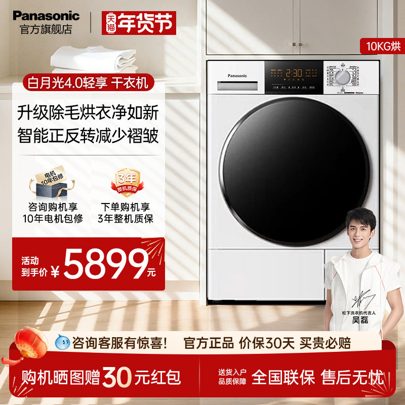 松下官方白月光4.0轻享 10公斤干衣机家用双转子变频热泵NH-F1ER2