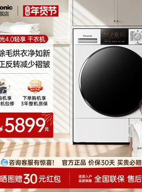 松下官方白月光4.0轻享 10公斤干衣机家用双转子变频热泵NH-F1ER2