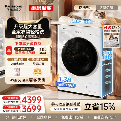 【白月光5.0高奢】松下12KG大容量家用全自动滚筒洗衣机洗烘一体