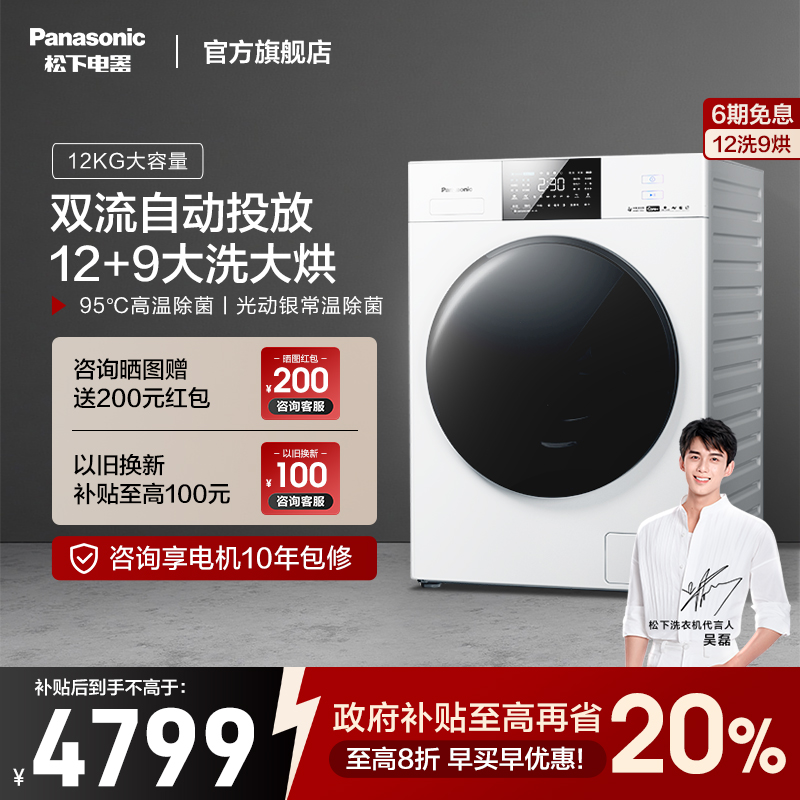 松下白月光全自动嵌入洗烘一体机