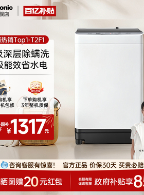 换新补贴松下10公斤全自动波轮洗衣机家用除螨一级官方旗舰店T2F1