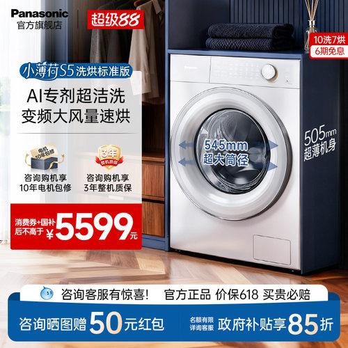 松下小薄荷S5全自动家用超薄10kg智投洗烘一体滚筒洗衣机M2JD1