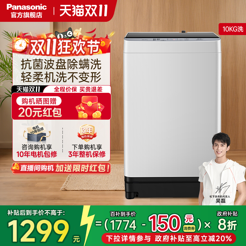 松下10KG全自动波轮洗衣机T2F1