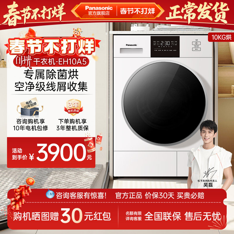 白月光松下官方10KG家用大容量热泵式智能烘除菌烘干机NH-EH10A5