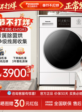 白月光松下官方10KG家用大容量热泵式智能烘除菌烘干机NH-EH10A5