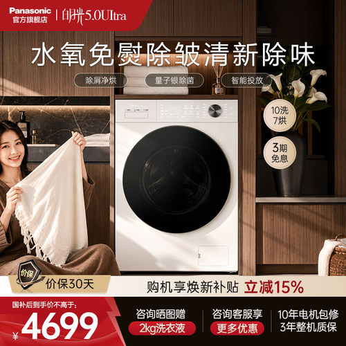 松下白月光5.0Ultra全自动家用10KG洗烘一体滚筒洗衣机超薄N4MD1