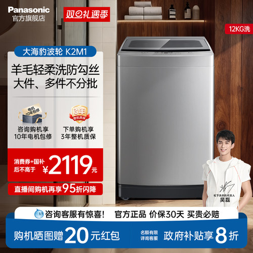 松下新品12公斤大海豹波轮K2M1