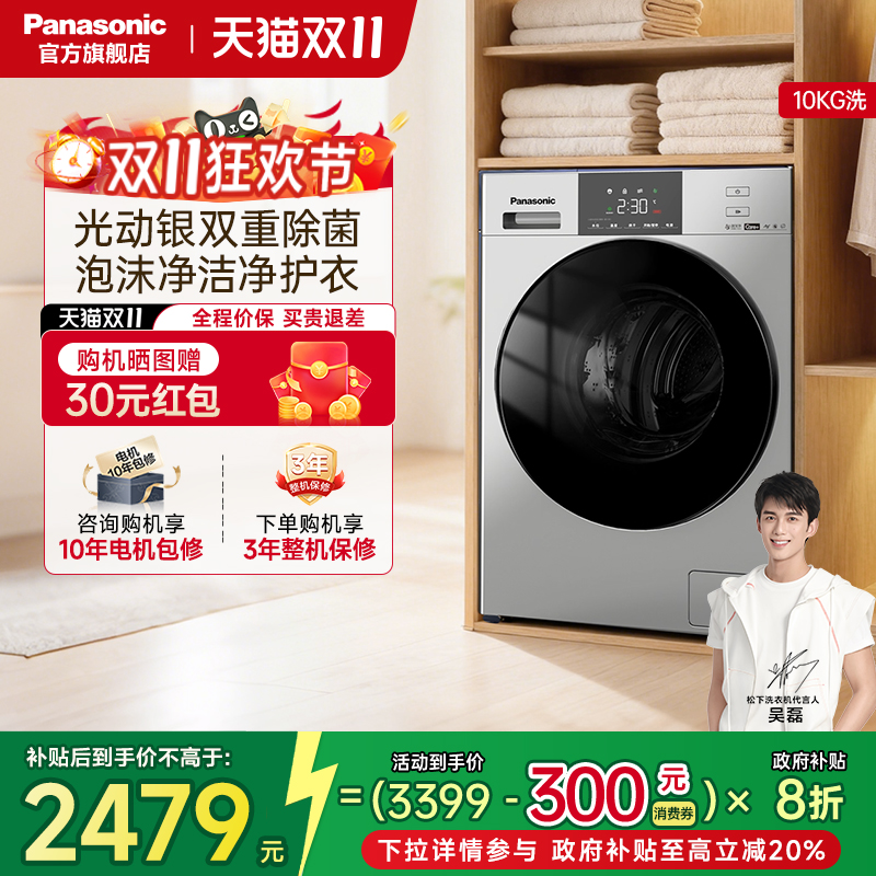 松下全自动户外服洗滚筒洗衣机