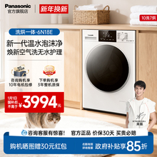 松下白月光除菌版10kg洗烘一体机洗衣机滚筒全自动家用官方6N18E