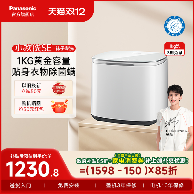松下小型婴儿内衣内裤除菌洗衣机