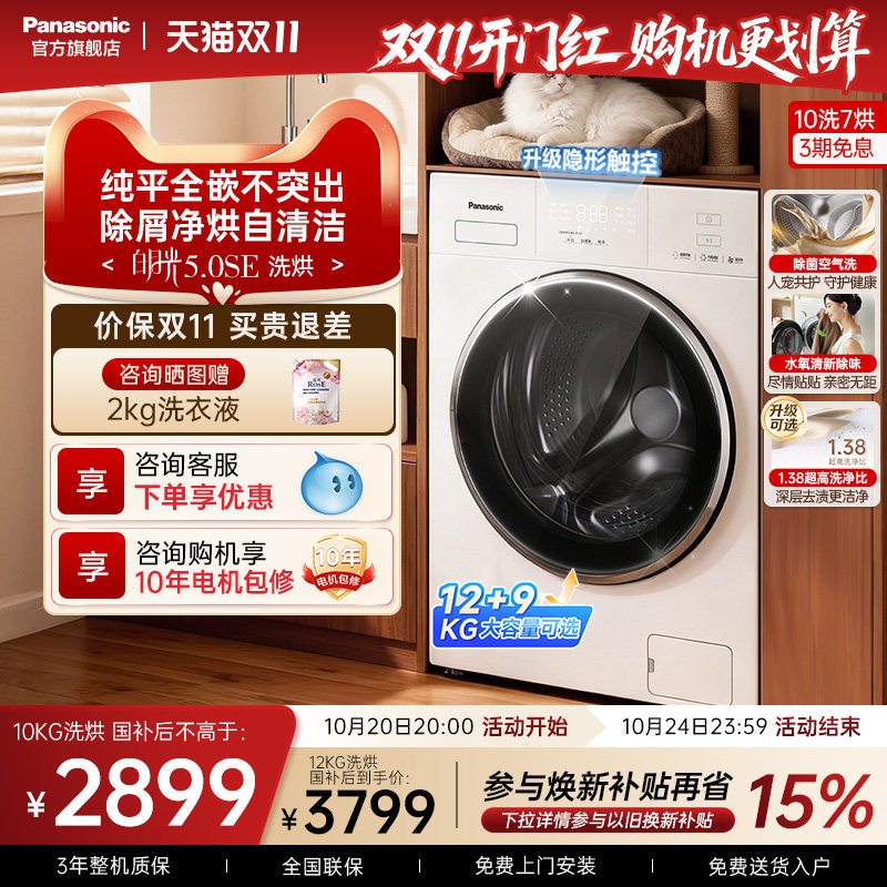 [白月光5.0SE]松下全自动家用10/12KG大容量洗烘一体洗衣机CD3AB