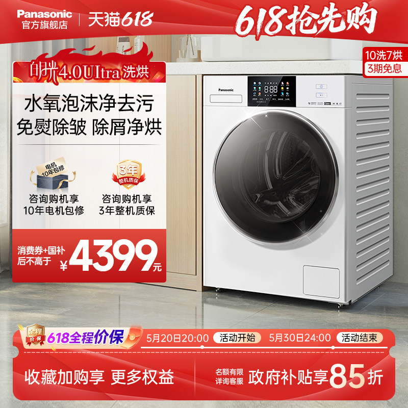 松下白月光4.0Ultra滚筒洗衣机10KG家用大容量除毛洗烘一体-N2FD2