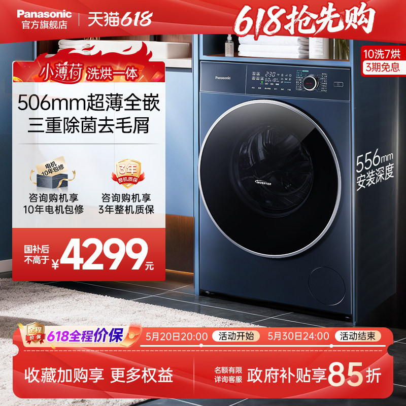 松下小薄荷洗烘一体滚筒洗衣机10KG家用全自动旗舰超薄全嵌SD151