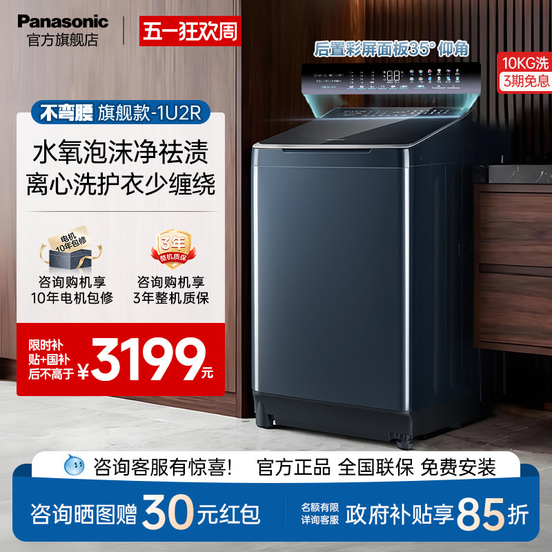 [不弯腰旗舰]松下波轮洗衣机10KG大容量家用全自动直驱变频1U2R