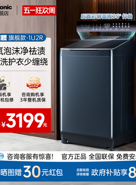 [不弯腰旗舰]松下波轮洗衣机10KG大容量家用全自动直驱变频1U2R