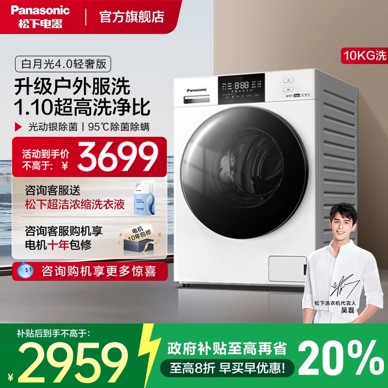 松下白月光4.0轻奢全自动洗衣机