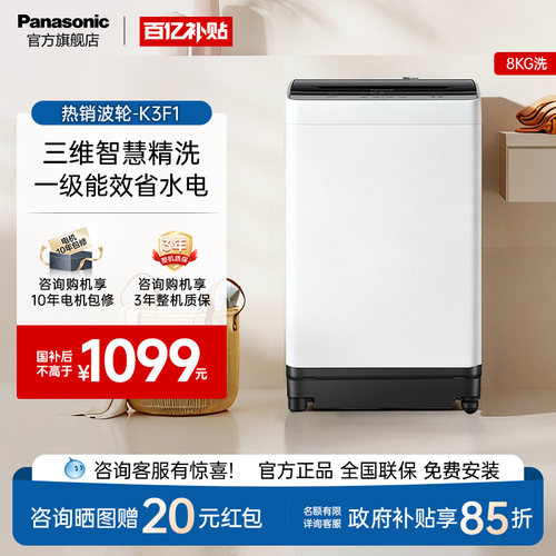 [爱妻号]松下8kg热销波轮洗衣机