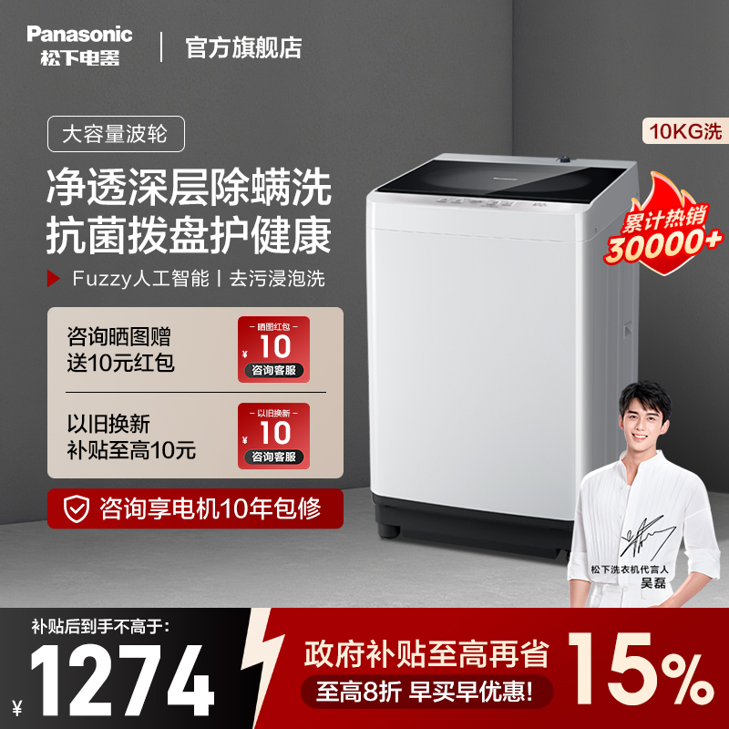 松下全自动洗脱除螨波轮洗衣机
