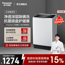 松下10KG大容量家用全自动波轮洗衣机洗脱除螨防霉抗菌智能T31FF