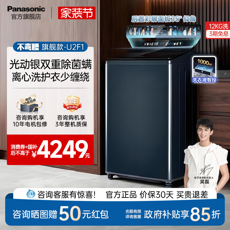 [不弯腰旗舰]松下12kg波轮洗衣机家用大容量直驱变频除菌智投U