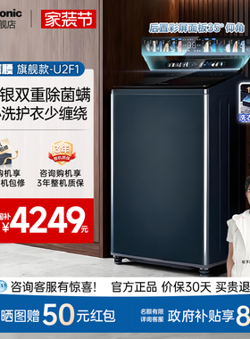 [不弯腰旗舰]松下12kg波轮洗衣机家用大容量直驱变频除菌智投U2F1