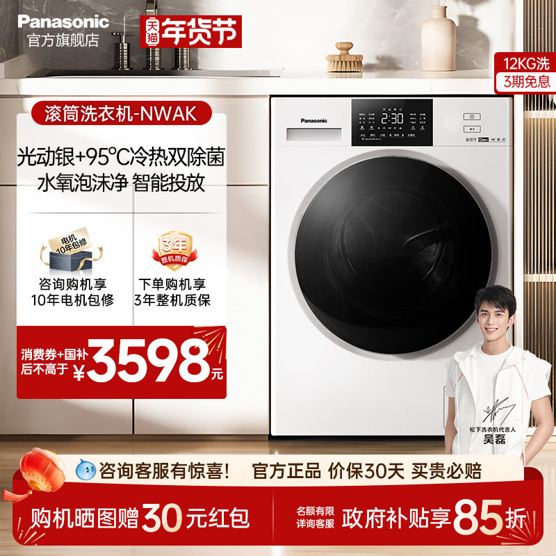 松下白月光滚筒洗衣机12kg大容量家用全自动洗脱一体XQG120-NWAK