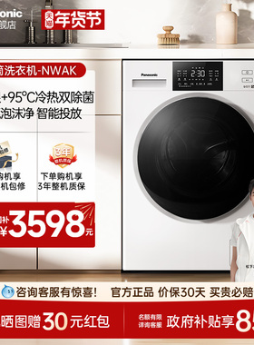 松下白月光滚筒洗衣机12kg大容量家用全自动洗脱一体XQG120-NWAK