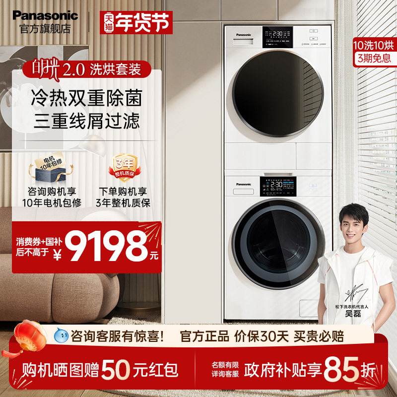 松下白月光洗烘套装10kg智能变频洗衣机热泵烘干机NAEW+EH10A5