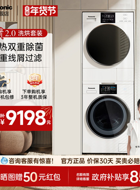松下白月光洗烘套装10kg智能变频洗衣机热泵烘干机NAEW+EH10A5
