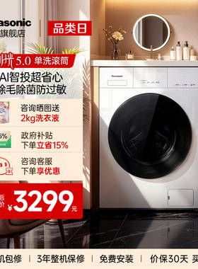 [超薄全嵌]松下白月光5.0滚筒洗衣机10kg家用全自动变频除毛F2F1