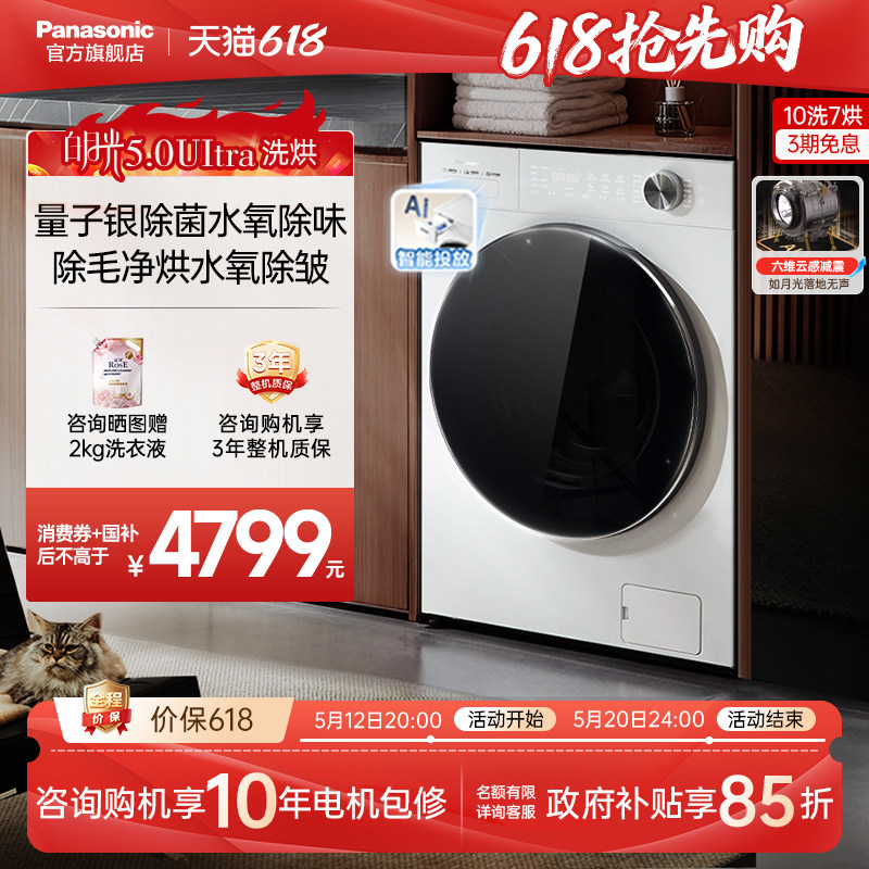 松下白月光5.0Ultra全自动家用10KG洗烘一体滚筒洗衣机超薄N4MD1