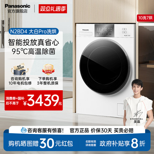 换新空气洗 4大除菌模式 水温可调节