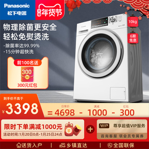 Panasonic/松下10公斤家用变频全自动智能滚筒洗衣机除菌 EAMLW