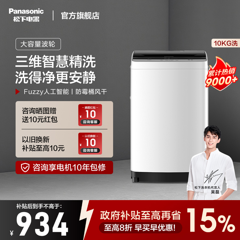松下8KG波轮洗衣机小型家用全自动洗脱一体租房宿舍换新补贴T7A0