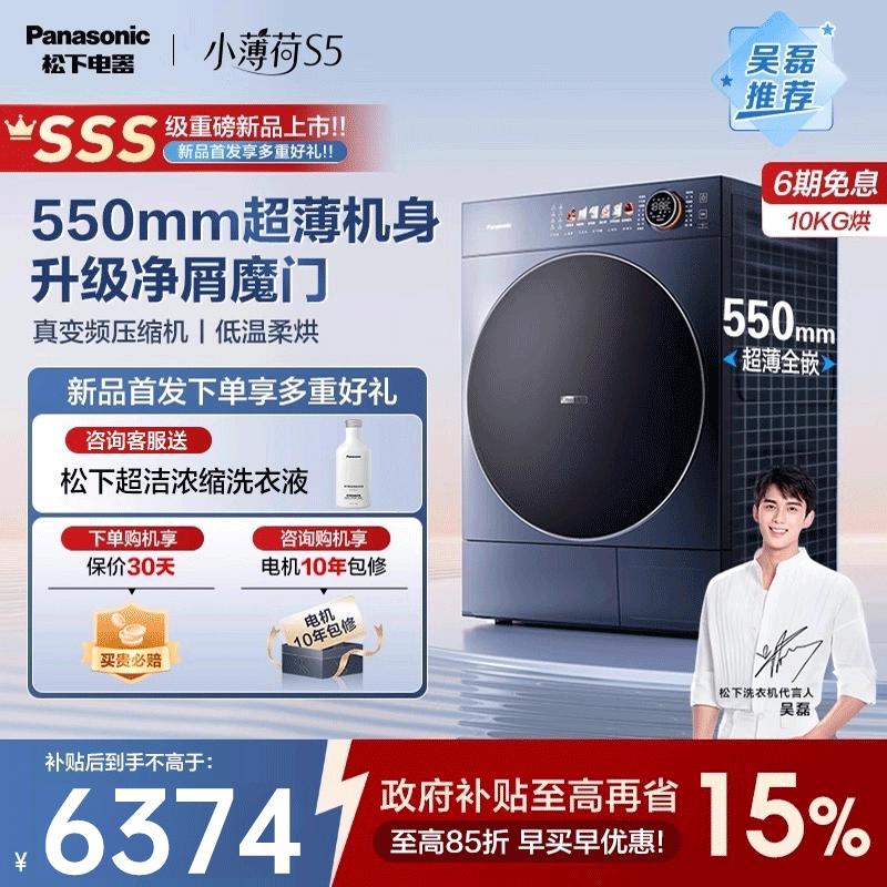 松下【天幕蓝】智能投放烘干机
