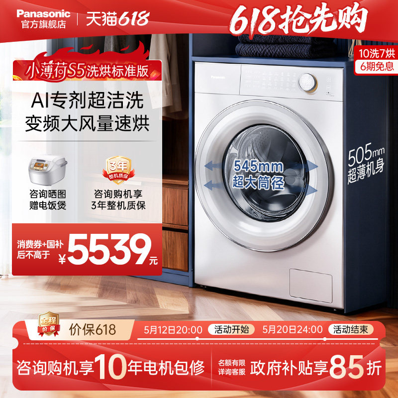 松下小薄荷S5全自动家用超薄10kg智投洗烘一体滚筒洗衣机M2JD1