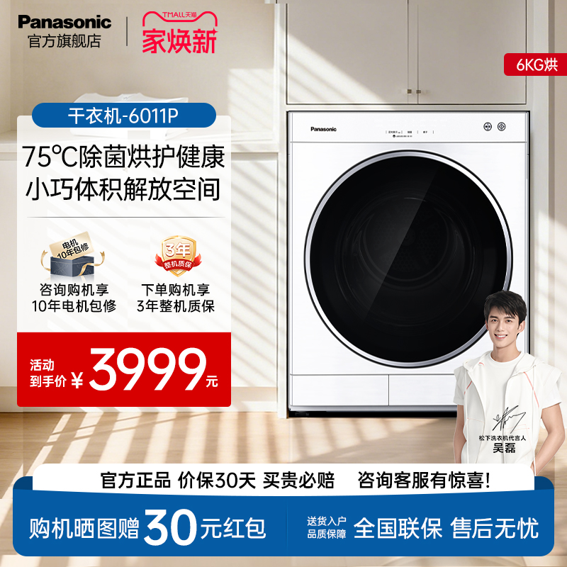 Panasonic/松下全自动速干烘干机