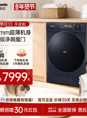 松下【小薄荷S5】家用全自动超薄全嵌式滚筒热泵式干衣机NH-M2NR1